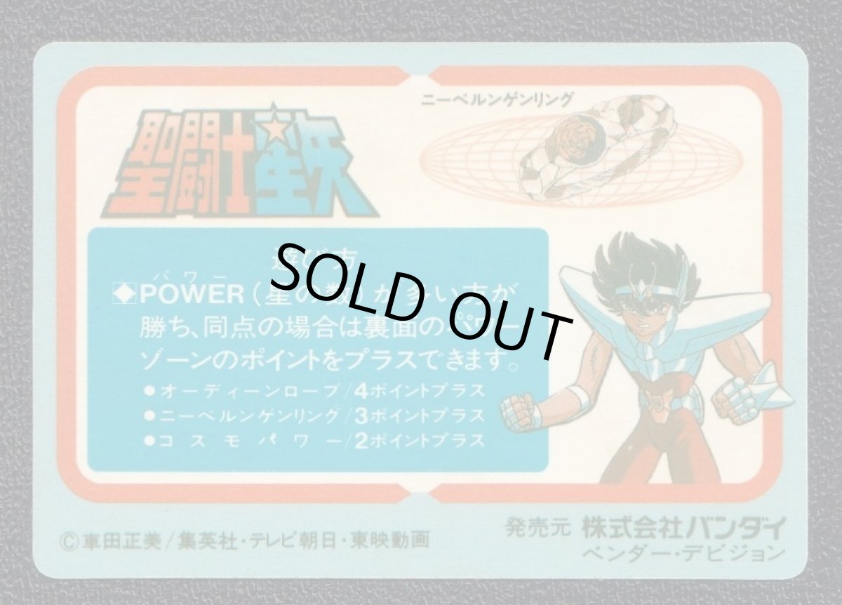 画像2: オーディンローブ　PPカード　聖闘士星矢　 (2)