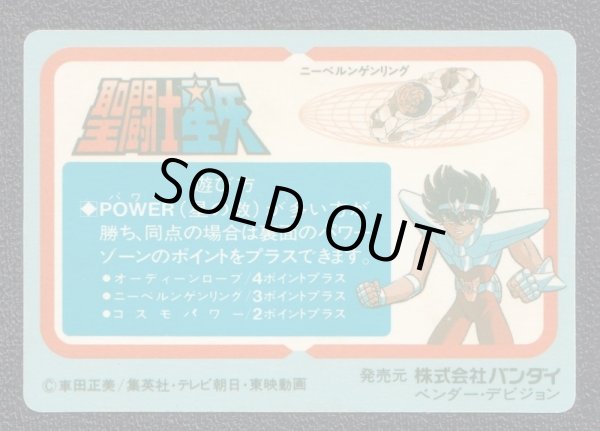 聖闘士星矢 オーディーン・ローブ アマダ 中古 PPカード キラ
