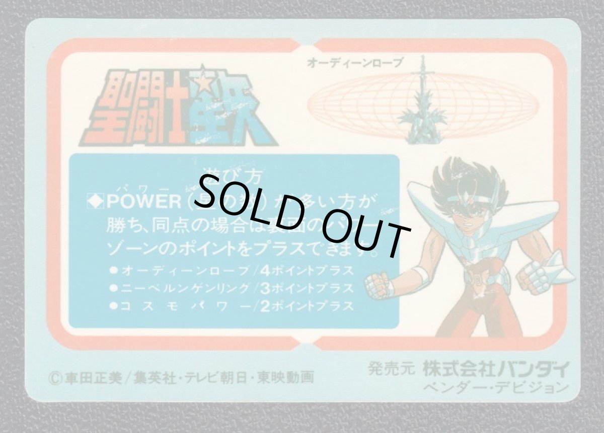 画像2: 星矢　PPカード　聖闘士星矢　 (2)