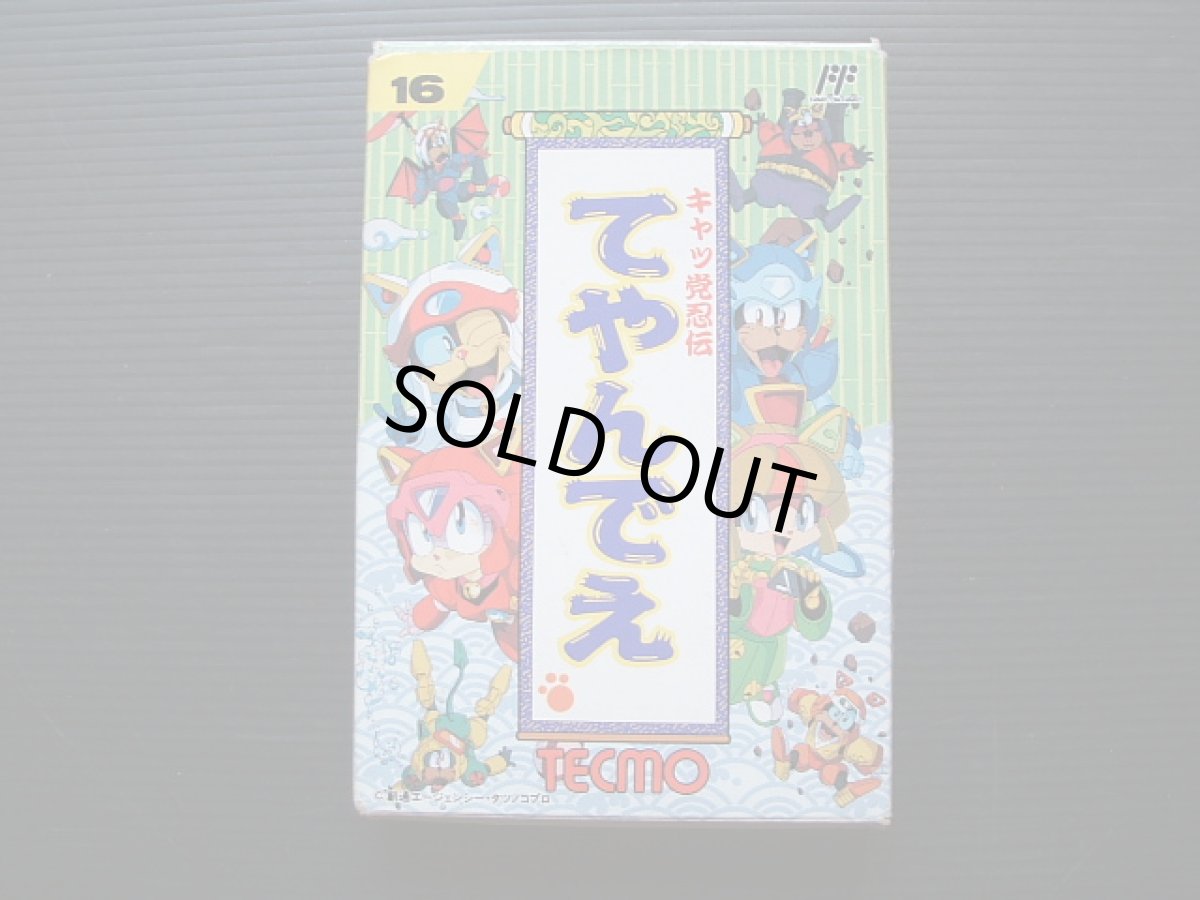 画像2: キャッ党忍伝てやんでえ　箱説有　FCファミコン  (2)