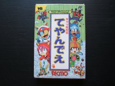 画像2: キャッ党忍伝てやんでえ　箱説有　FCファミコン  (2)