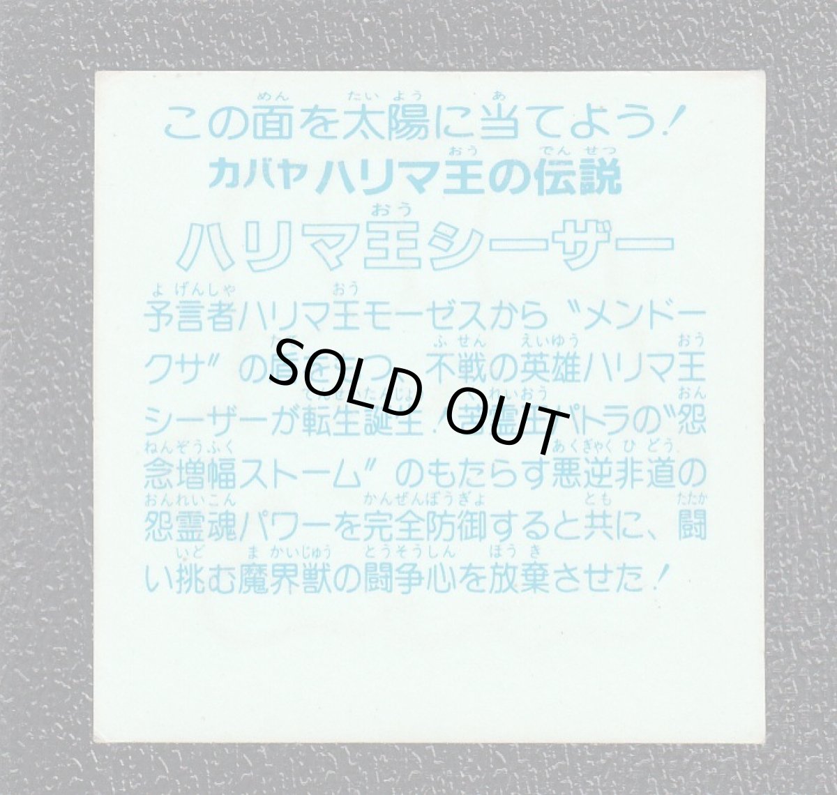 画像2: ハリマ王シーザー　ハリマ王の伝説 (2)