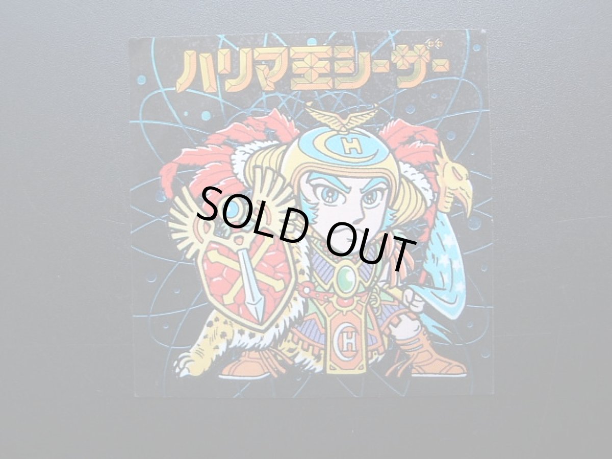 画像3: ハリマ王シーザー　ハリマ王の伝説 (3)