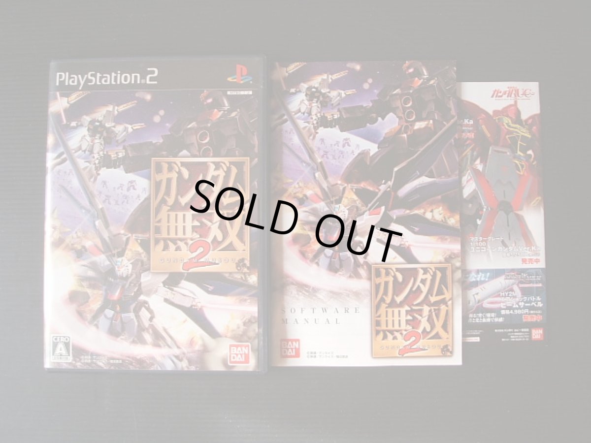 画像1: ガンダム無双2　チラシ箱説有　PS2プレイステーション (1)