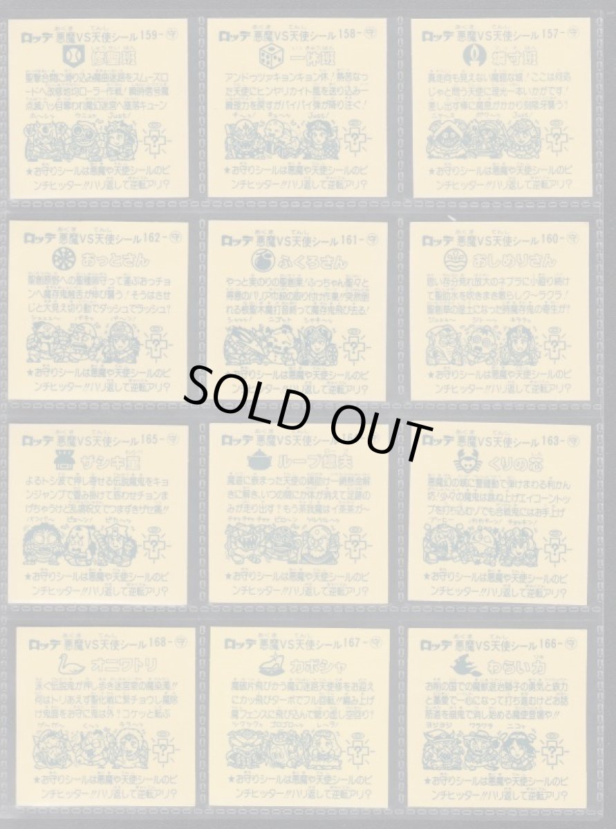 画像4: 14弾すくみコンプ アイス版 状態【A~B】 (4)