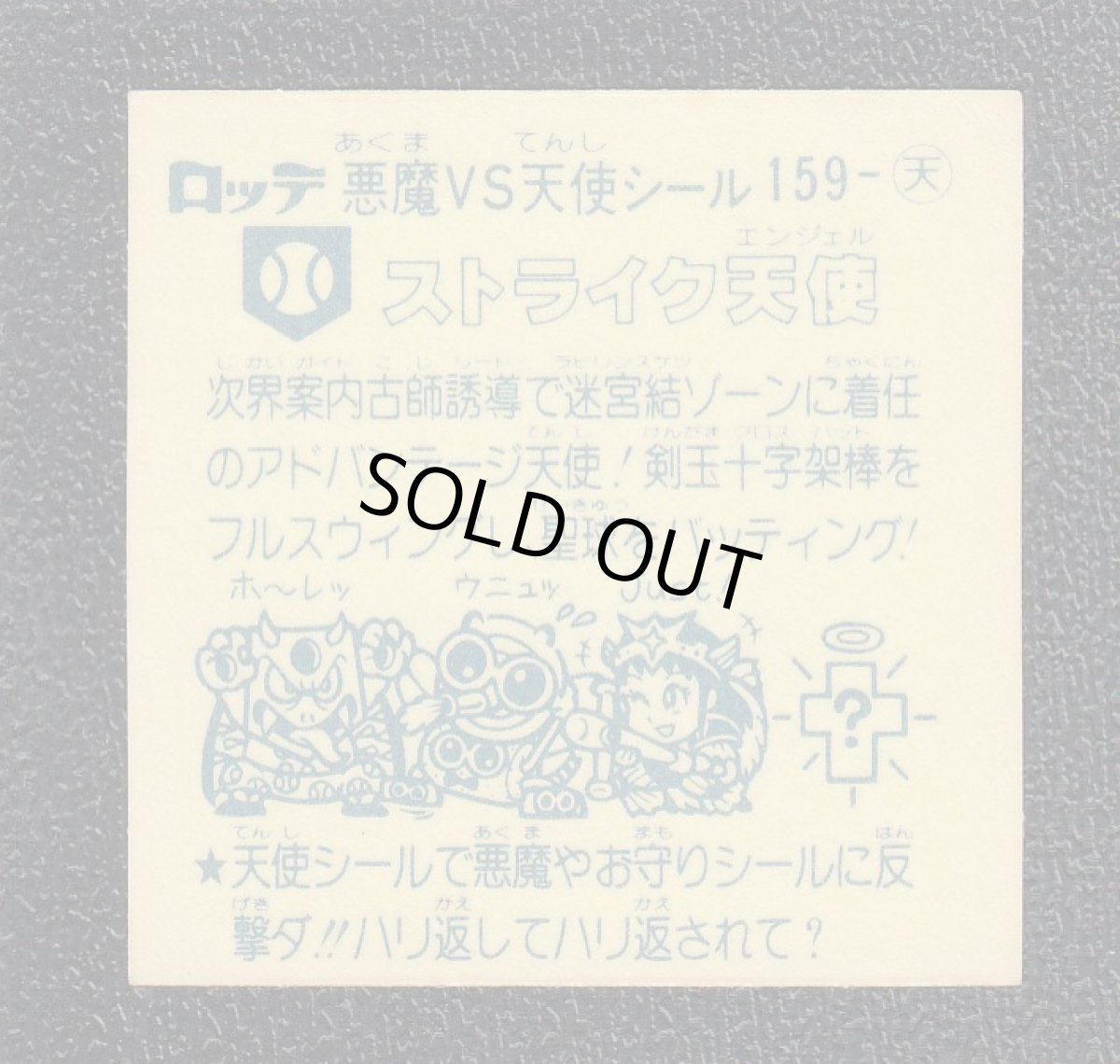 画像8: 14弾すくみコンプ アイス版 状態【A~B】 (8)