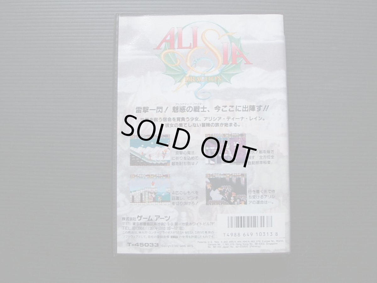 画像2: アリシアドラグーン　箱説有　MDメガドライブ (2)