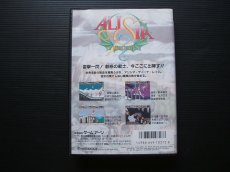 画像2: アリシアドラグーン　箱説有　MDメガドライブ (2)