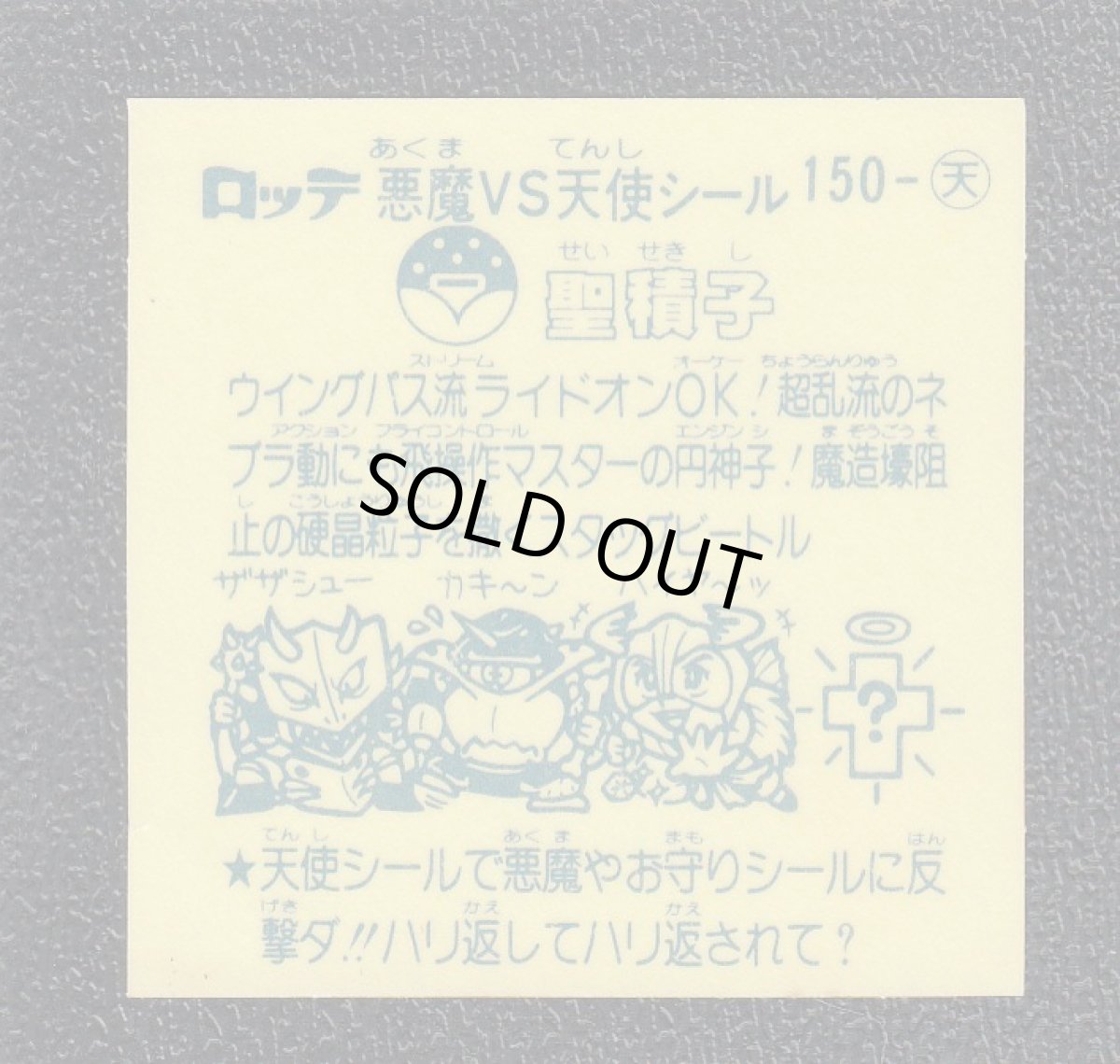 画像2: 聖積子　アイス版　状態【B】 (2)