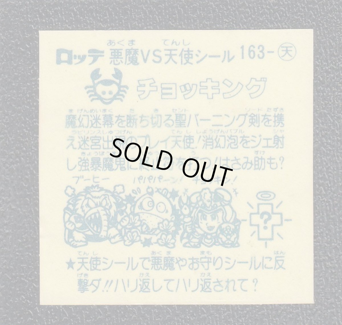 画像2: チョッキング　アイス版　状態【A】 (2)