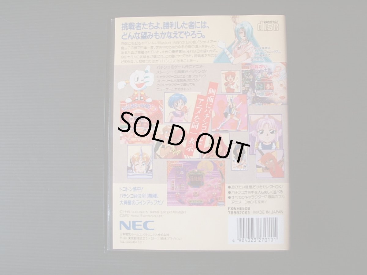 画像3: パチ夫くんFX 幻の島大決戦　葉書箱説有　PC-FX (3)