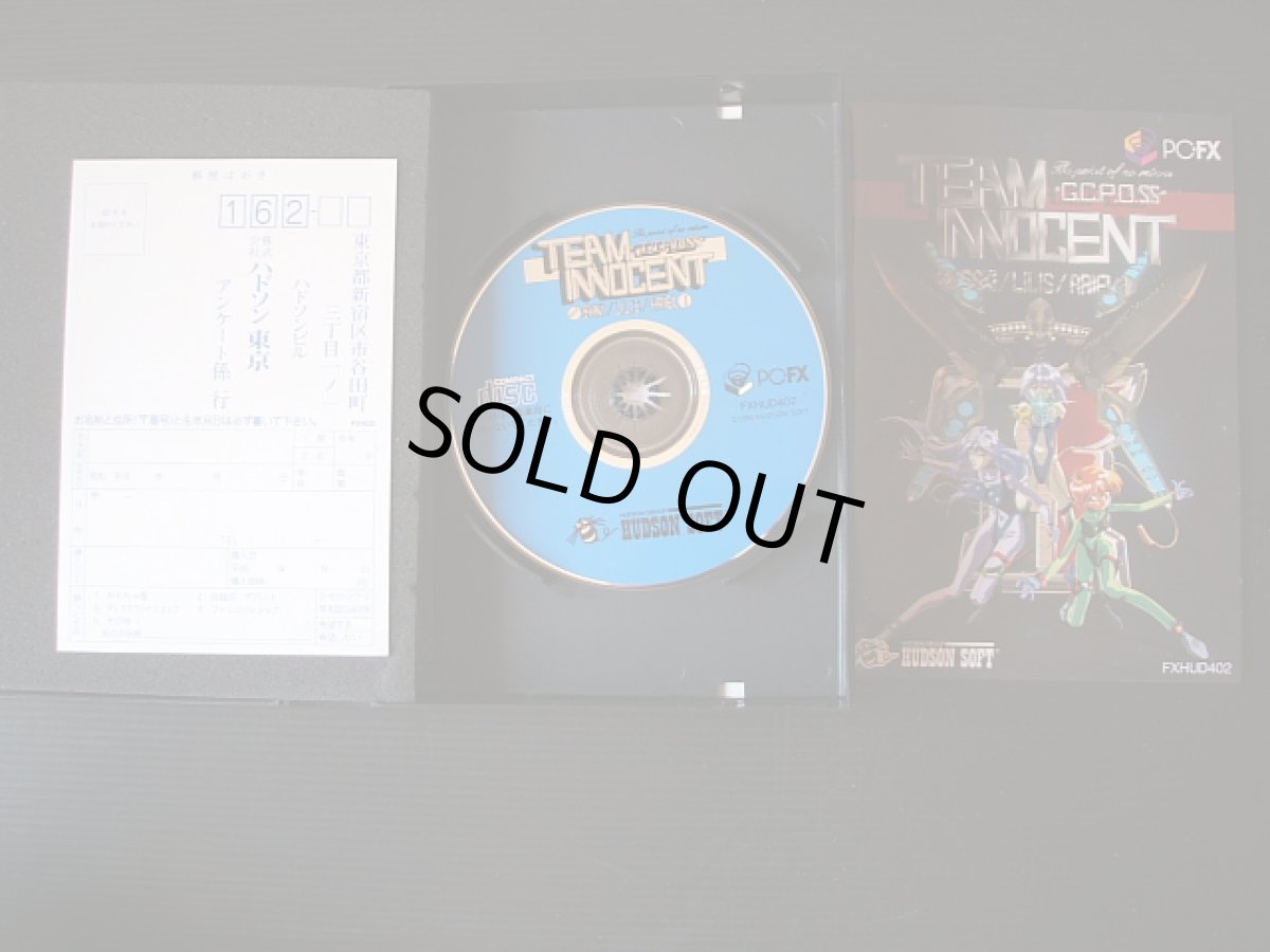 画像2: チームイノセント　葉書箱説有　PC-FX (2)