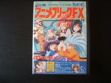 画像1: アニメフリークVOL.3　葉書箱説有　PC-FX (1)