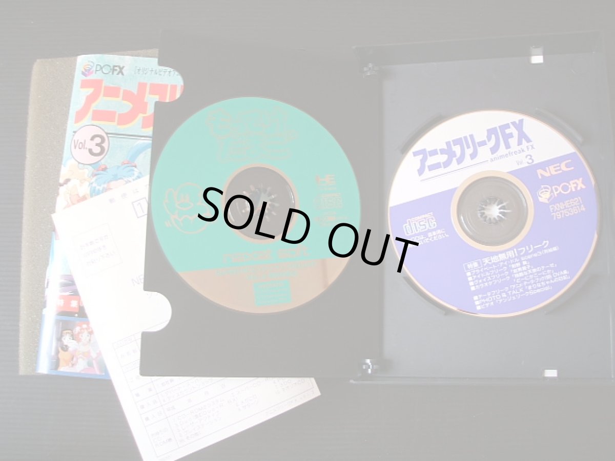 画像2: アニメフリークVOL.3　葉書箱説有　PC-FX (2)