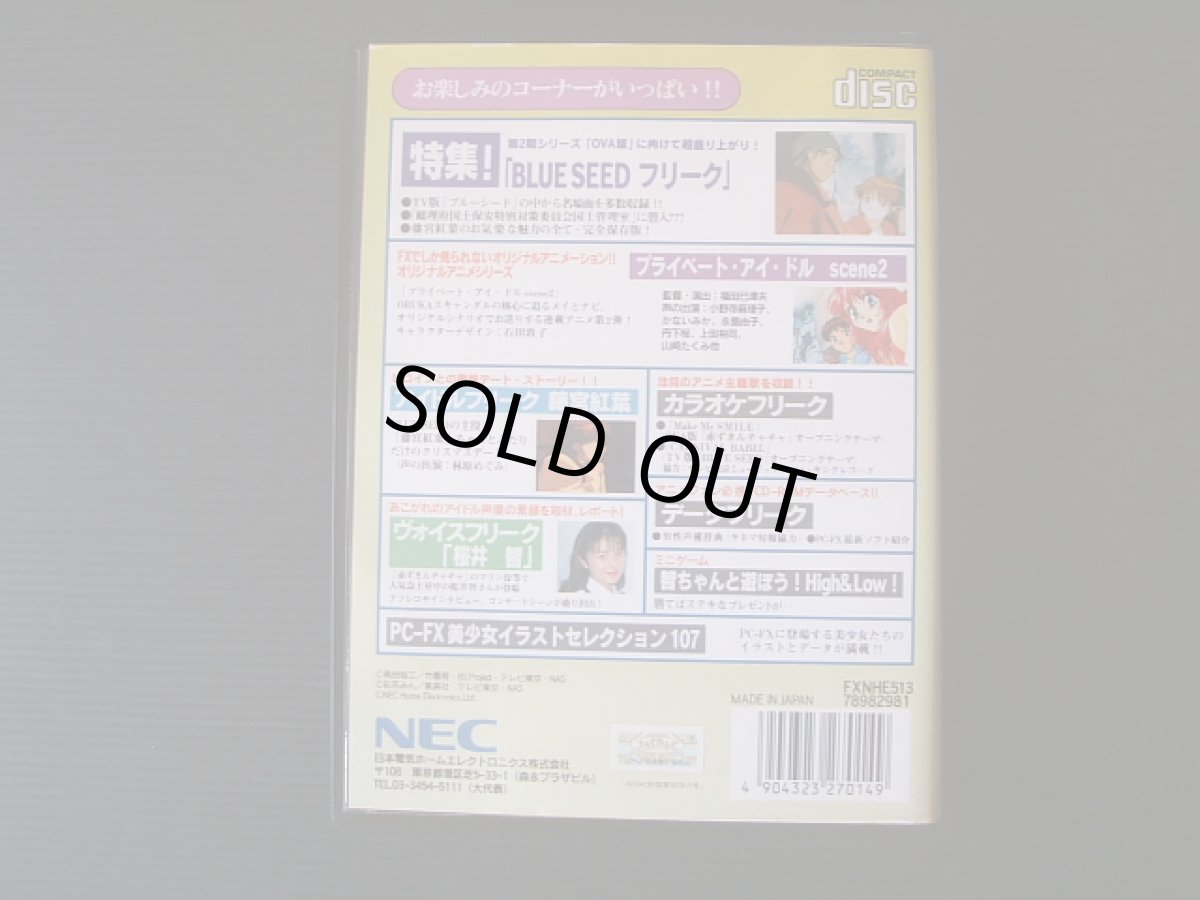 画像3: アニメフリークVOL.2 葉書箱説有 PC-FX (3)