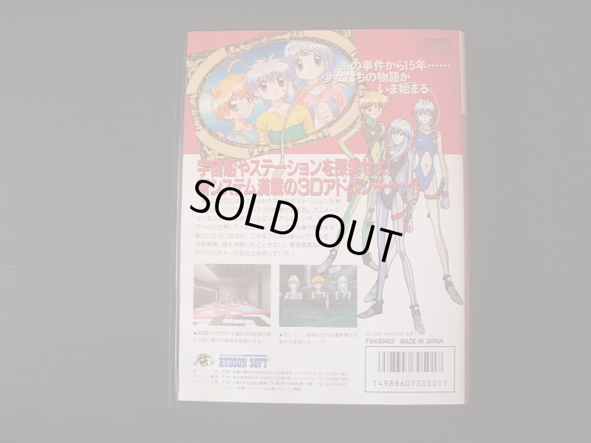 画像3: チームイノセント　葉書箱説有　PC-FX (3)