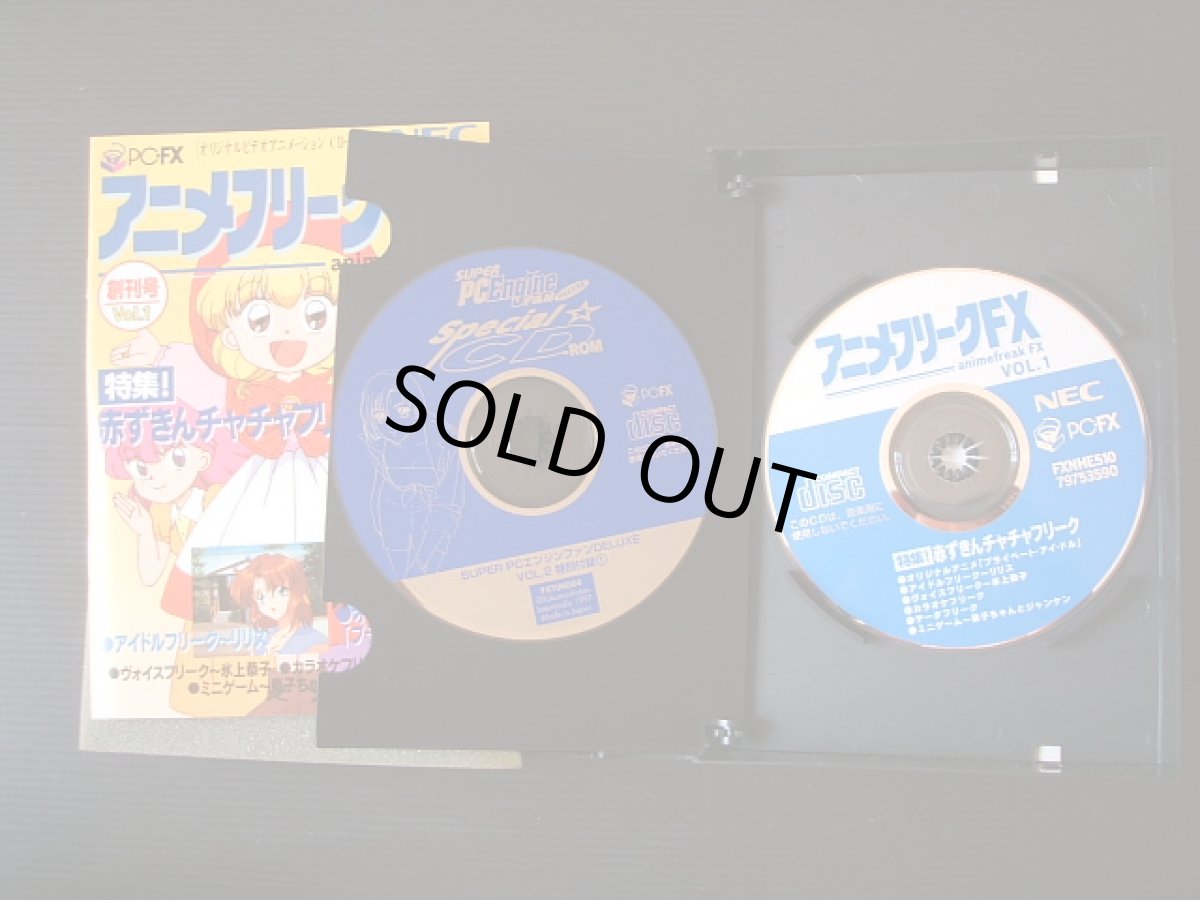 画像2: アニメフリーク創刊号　葉書箱説有　PC-FX (2)