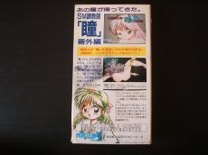 画像2: SM調教師瞳 番外編　葉書箱説有　SFCスーパーファミコン (2)