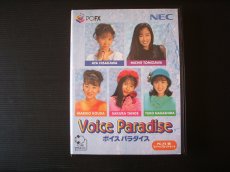 画像1: ボイスパラダイス　葉書箱説有　PC-FX (1)