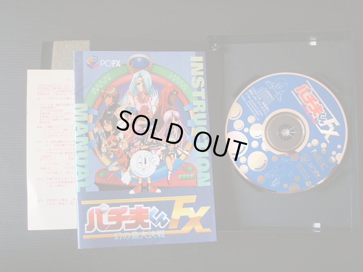 画像2: パチ夫くんFX 幻の島大決戦　葉書箱説有　PC-FX (2)