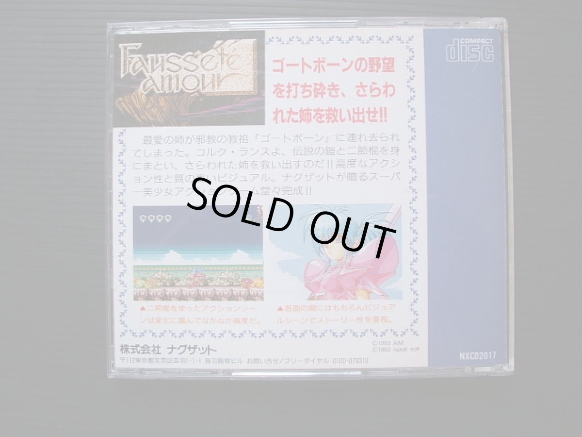 画像3: フォーセット アムール　箱説有　PCエンジン (3)