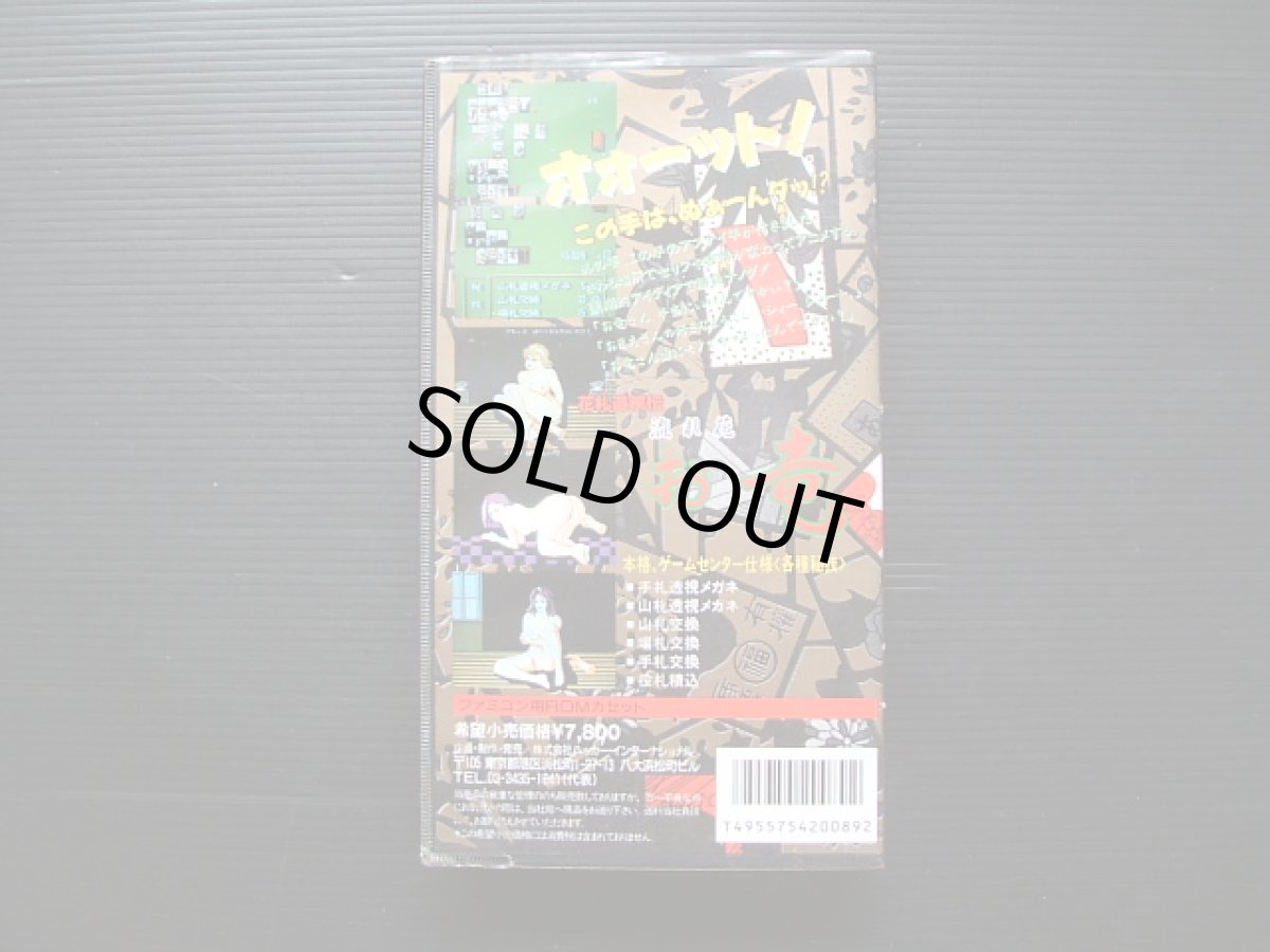 画像2: 花札任侠伝 流れ花お竜 箱説無 FCファミコン (2)