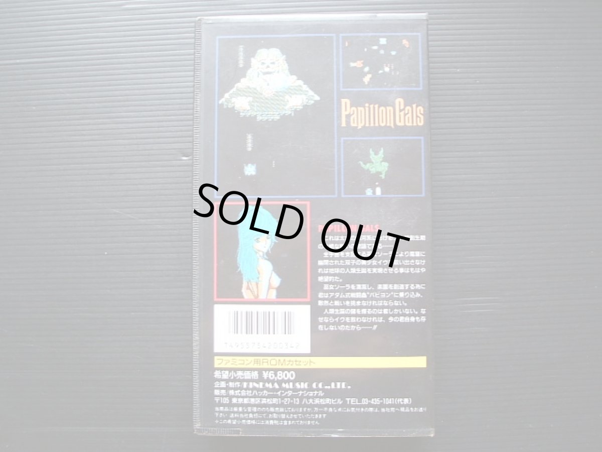 画像2: パピヨンギャルズ　箱説有　FCファミコン (2)