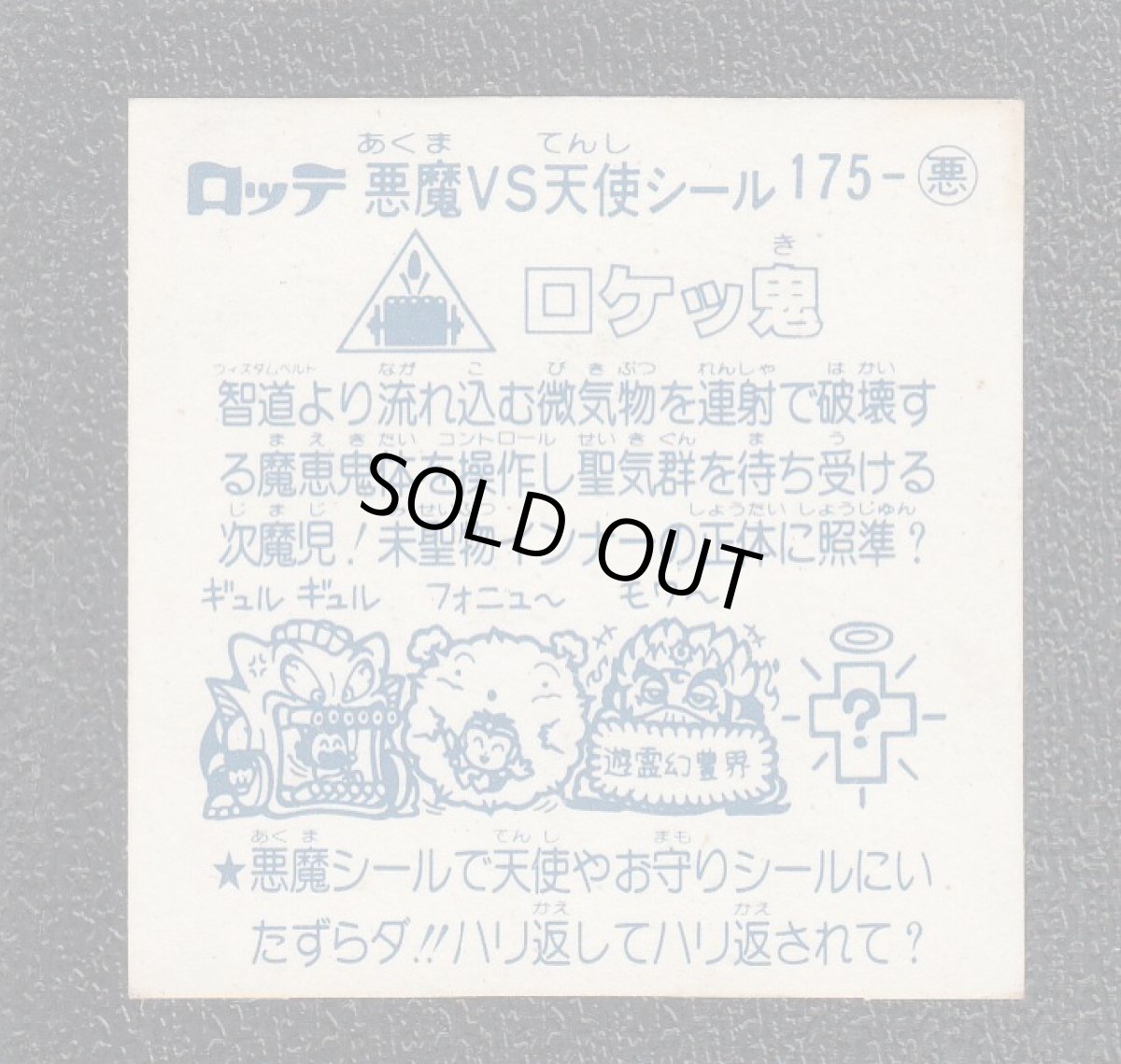 画像2: ロケッ鬼　アイス版　状態【B】 (2)