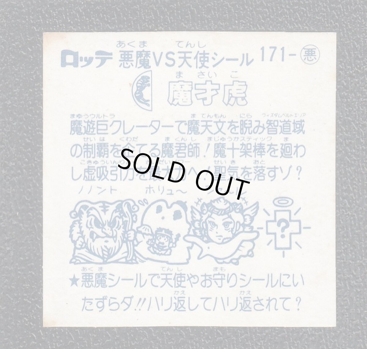 画像2: 魔才虎　アイス版　状態【B】 (2)