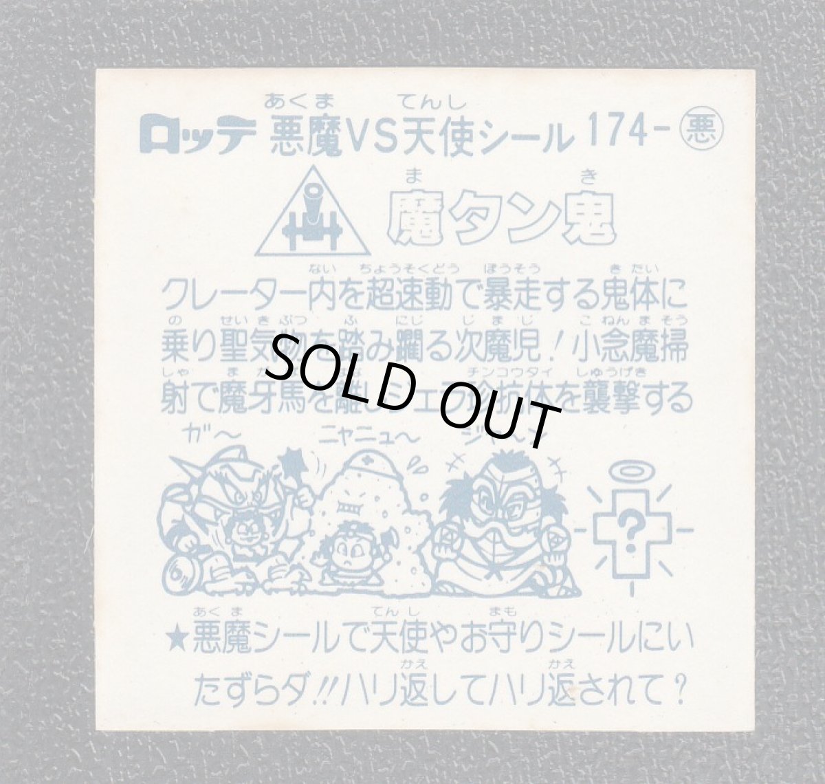 画像2: 魔タン鬼　アイス版　状態【B】 (2)