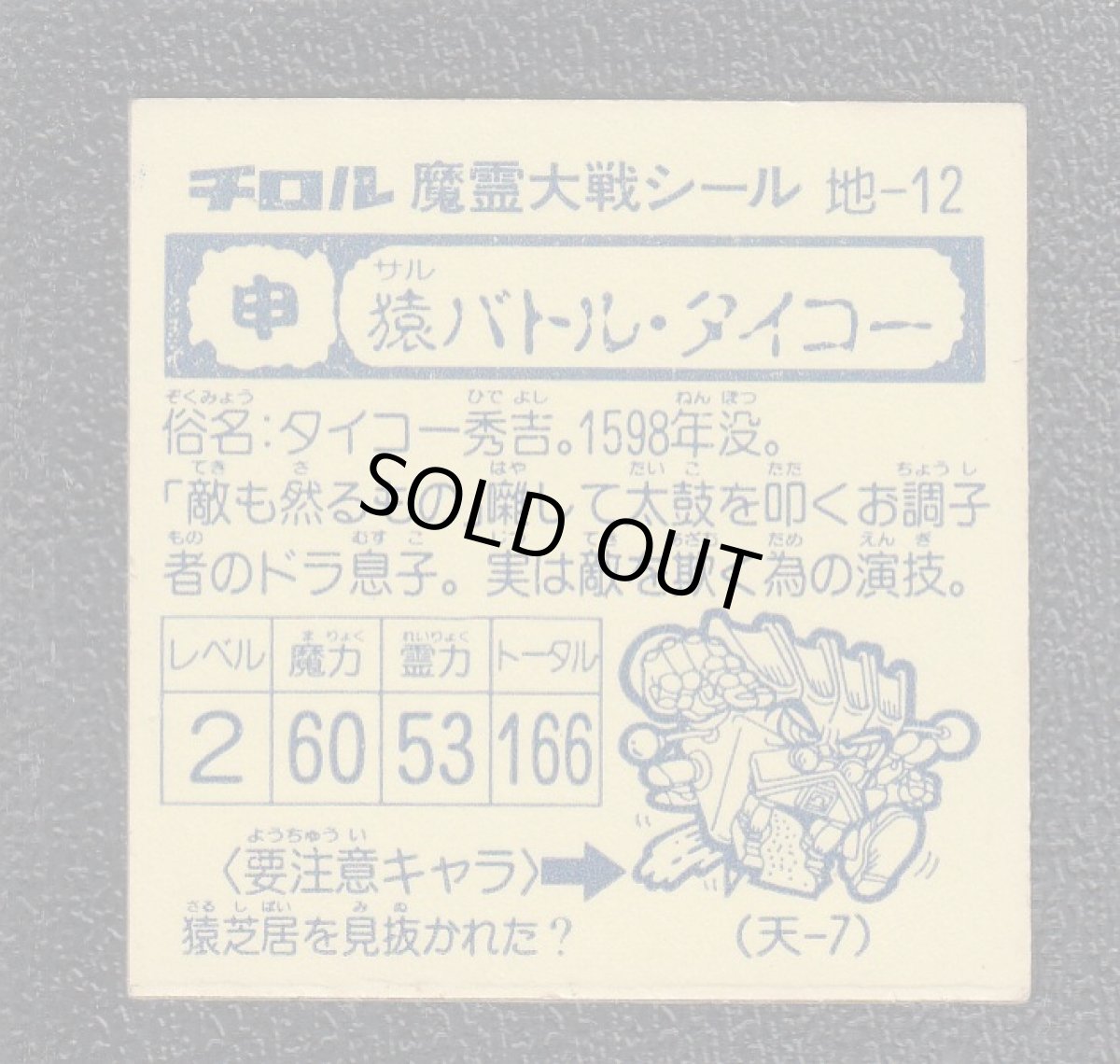 画像2: 猿バトル・タイコー　魔霊大戦 (2)