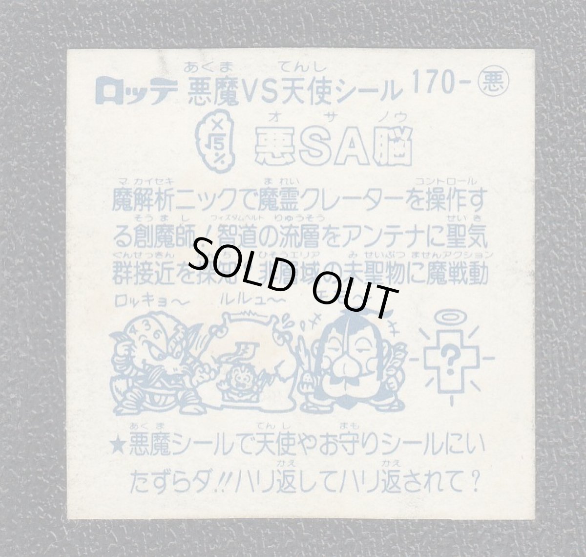 画像2: ロケッ鬼　アイス版　状態【B】 (2)