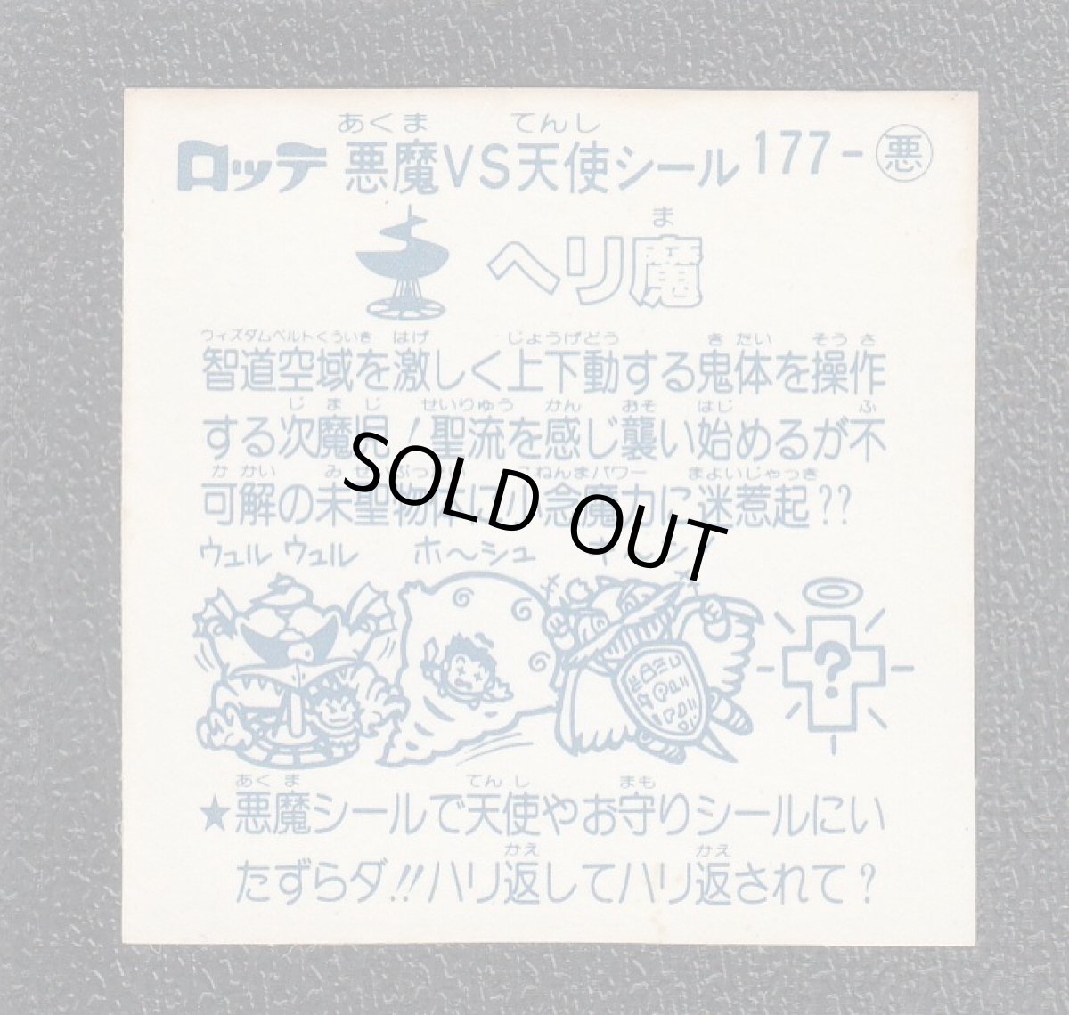 画像2: ヘリ魔　アイス版　状態【B】 (2)