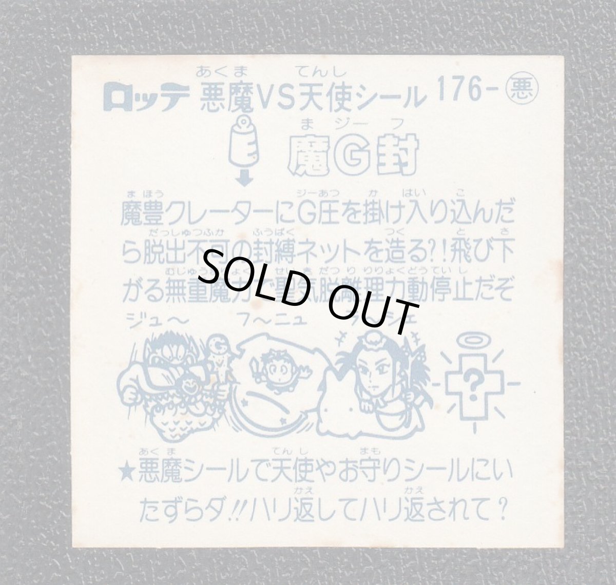 画像2: 魔G封　アイス版　状態【B】 (2)