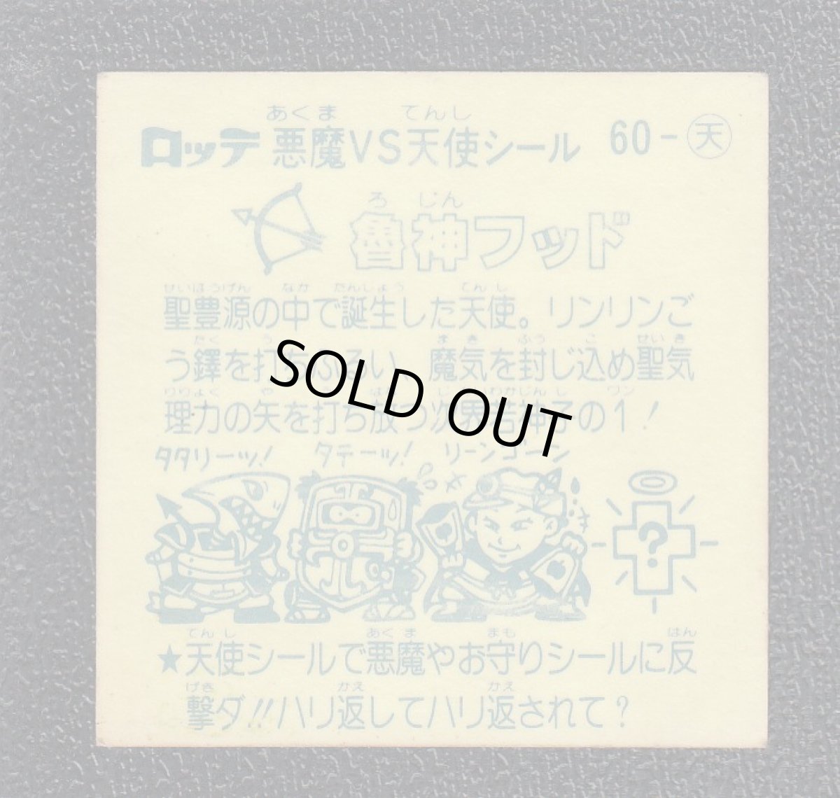 画像2: 魯神フッド　アイス版　状態【B】 (2)