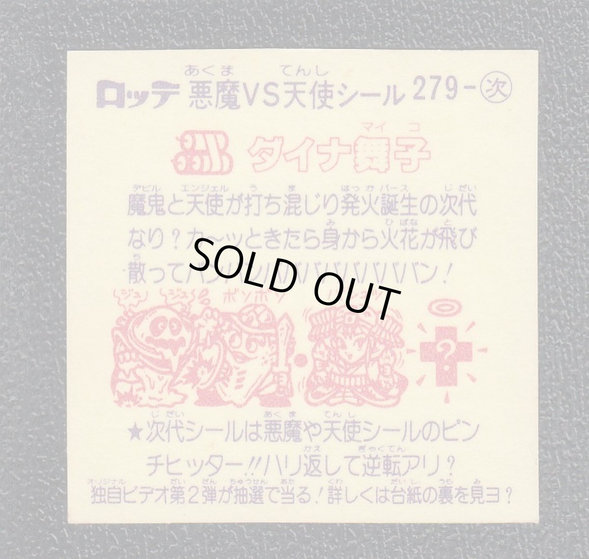 画像2: ダイナ舞子　告知有　状態【A】 (2)