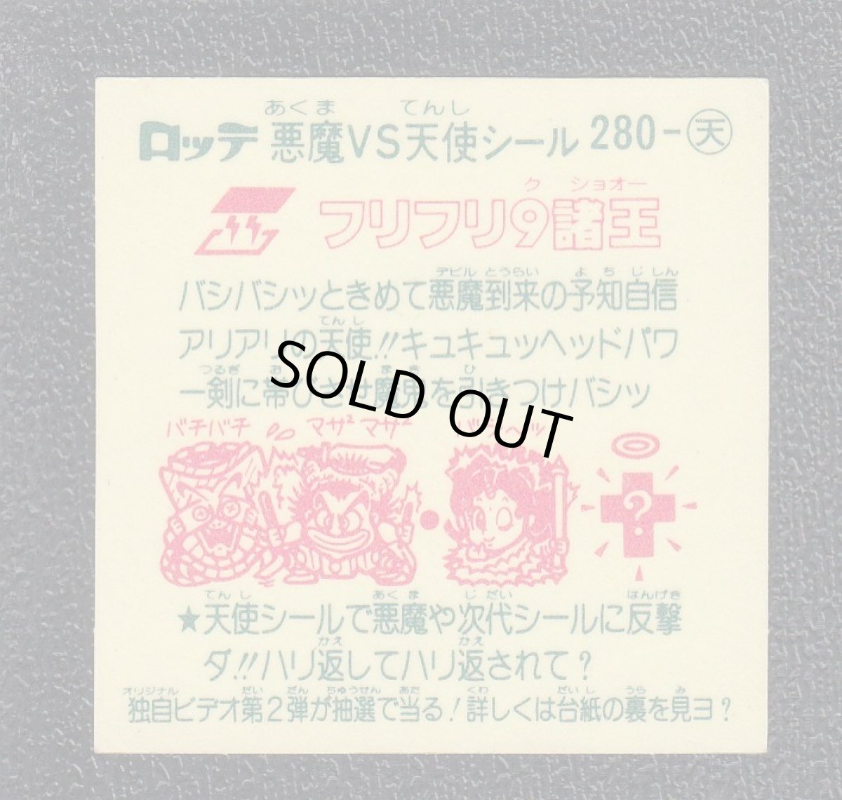 画像2: フリフリ９諸王　告知有　状態【A】 (2)