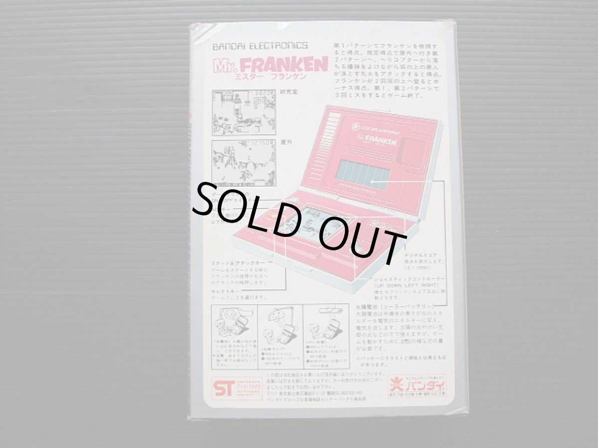 画像3: ミスターフランケン 箱説有 ゲームウォッチ (3)