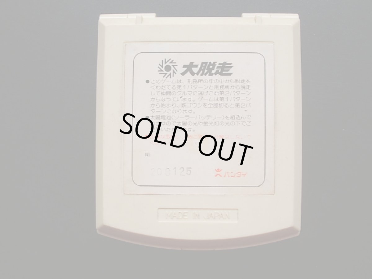 画像2: 大脱走　 箱説無　ゲームウォッチ (2)