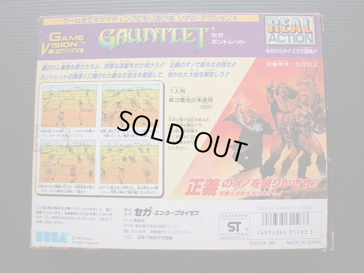 画像2: ガントレット　箱説有　ゲームウォッチ (2)
