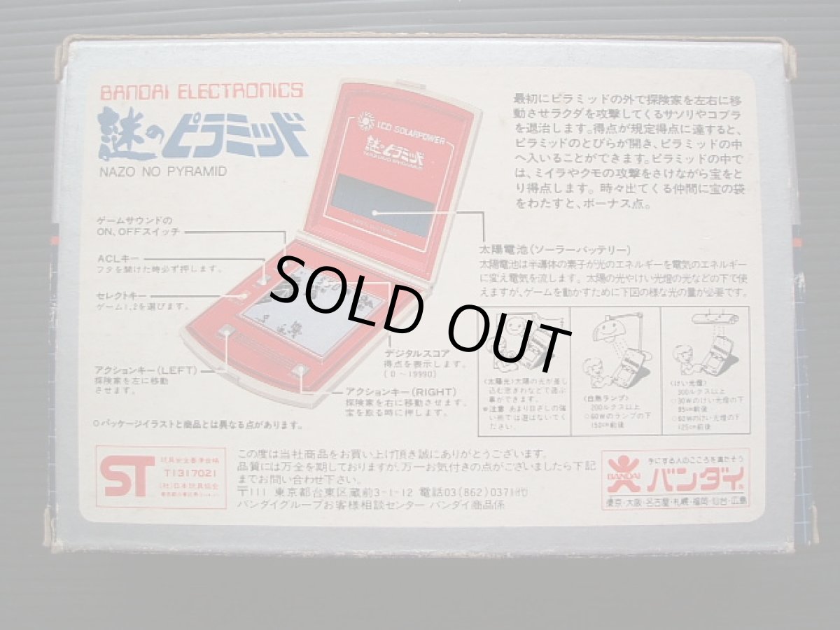 画像3: 謎のピラミッド 箱説有 ゲームウォッチ (3)