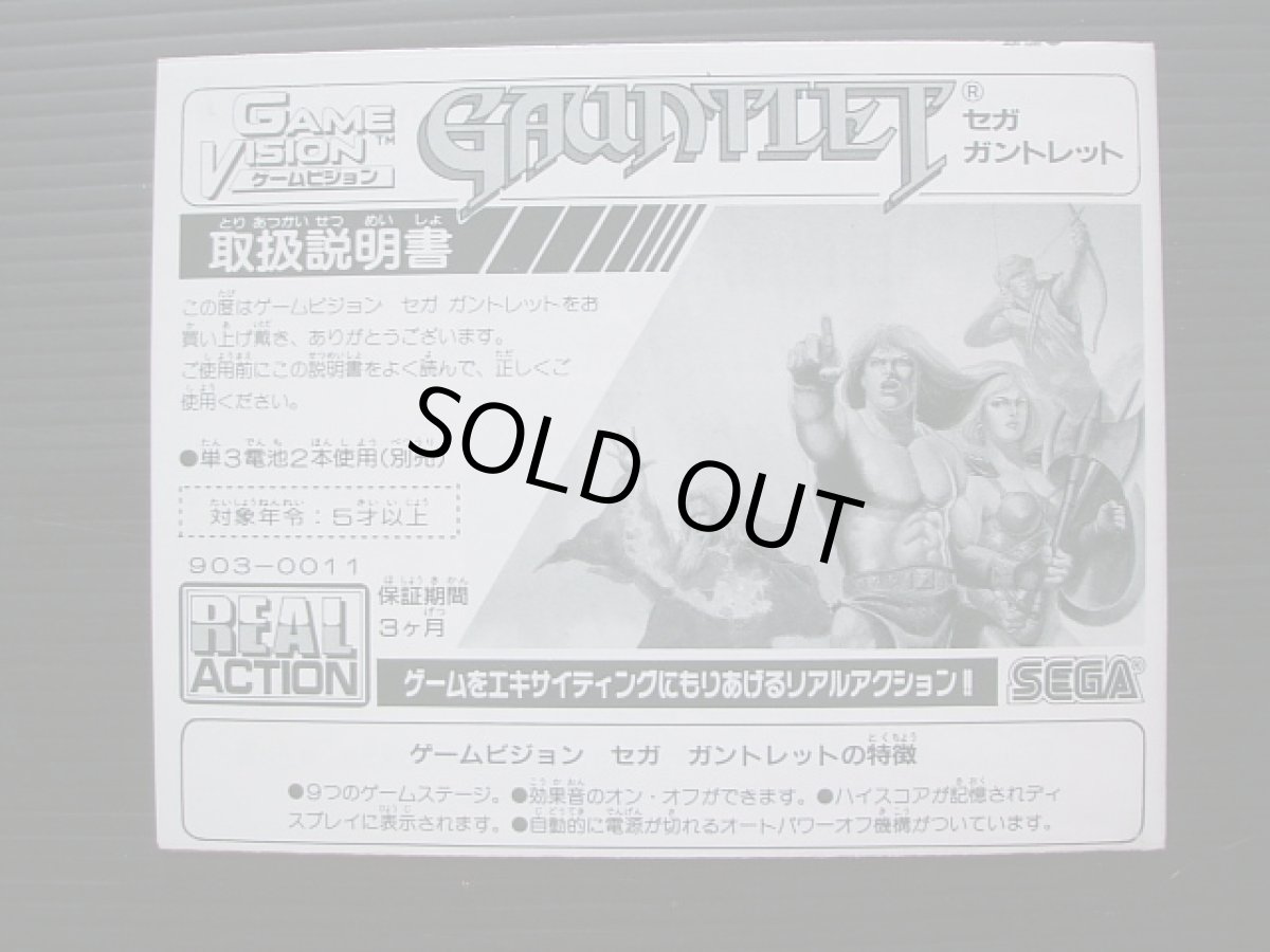 画像3: ガントレット　箱説有　ゲームウォッチ (3)