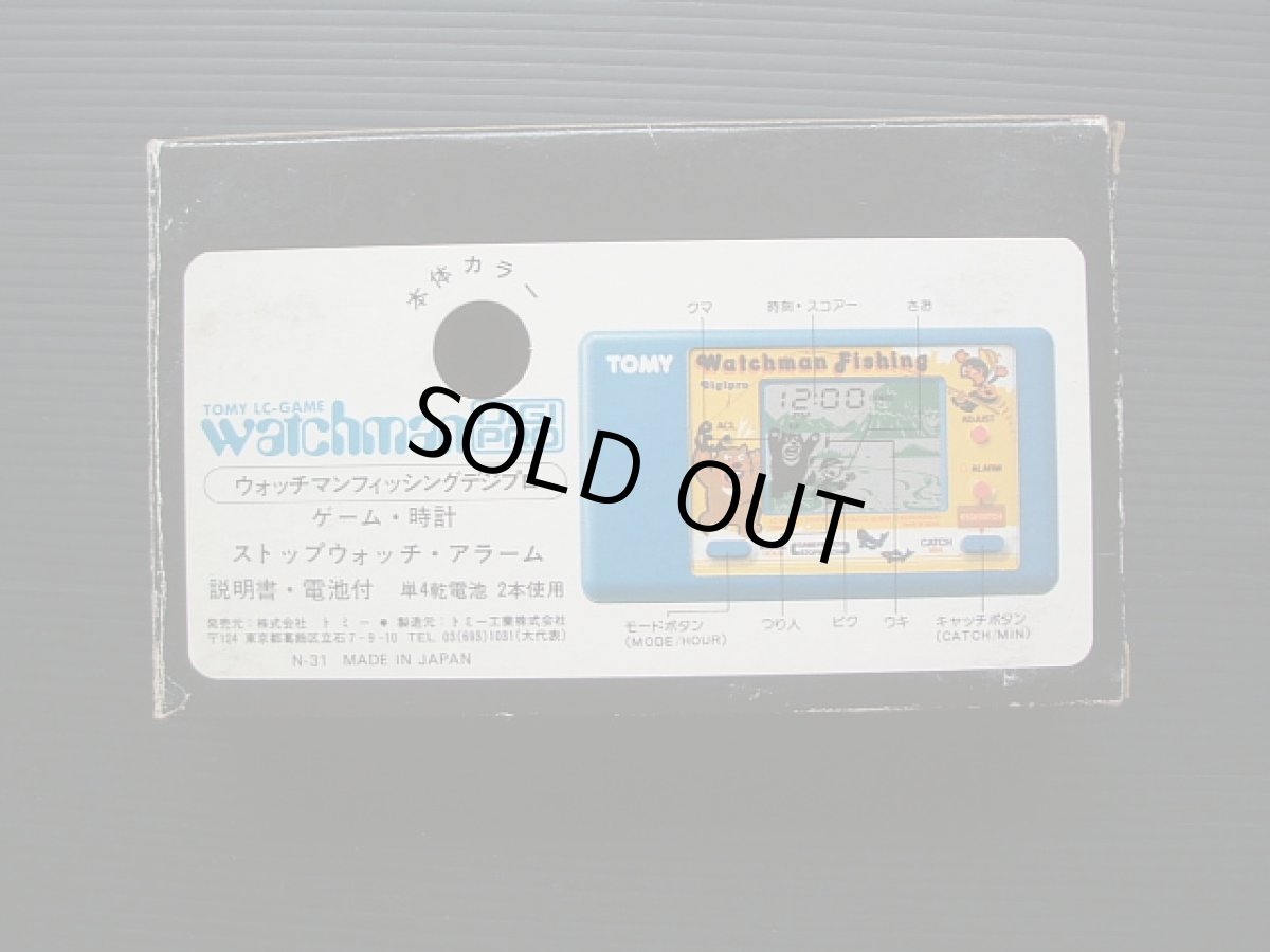 画像3: ウォッチマンフィッシング 箱説有 ゲームウォッチ (3)