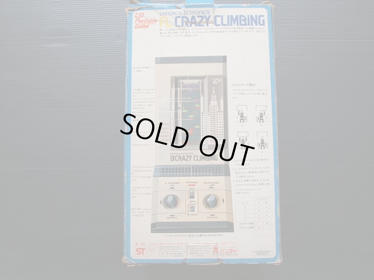 画像2: FLクレイジークライミング 箱説有 ゲームウォッチ (2)