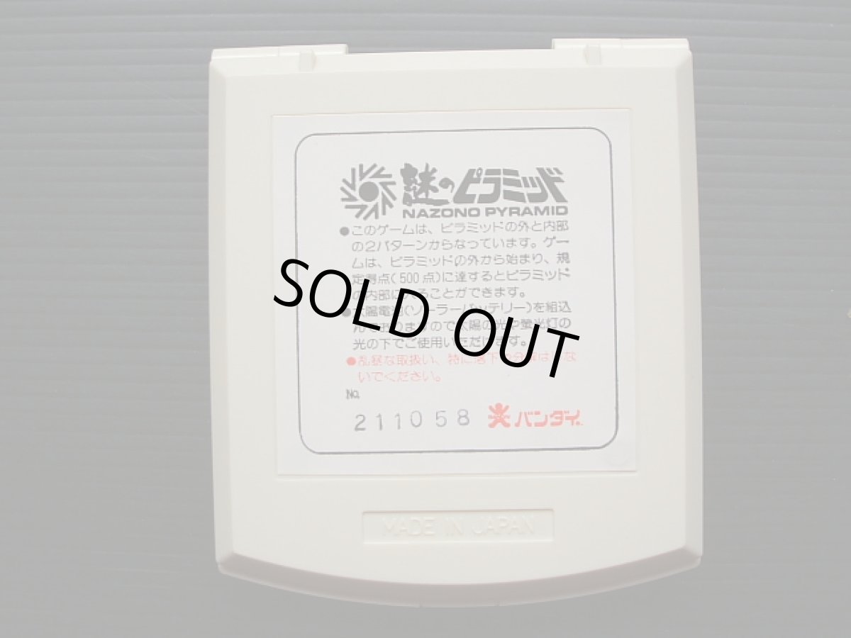 画像6: 謎のピラミッド 箱説有 ゲームウォッチ (6)