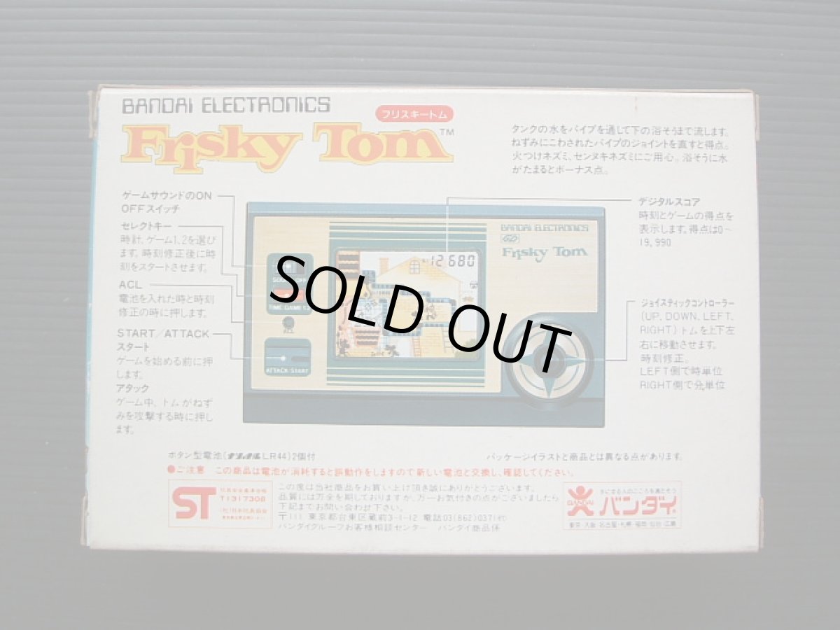 画像3: フリスキートム 箱説有 ゲームウォッチ (3)