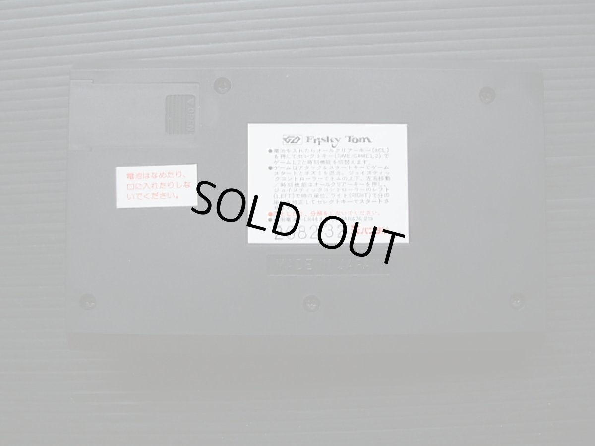 画像6: フリスキートム 箱説有 ゲームウォッチ (6)