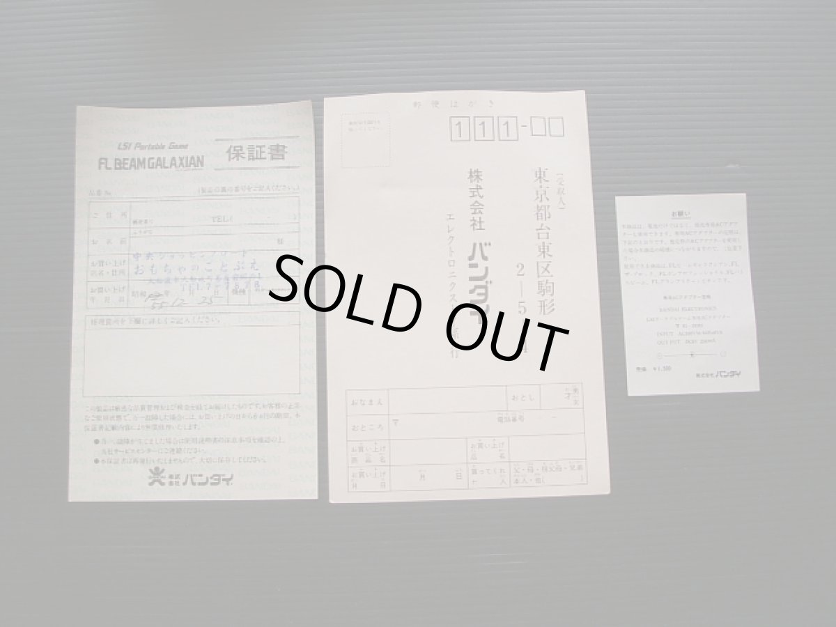 画像5: FLビームギャラクシアン 箱説有 ゲームウォッチ (5)