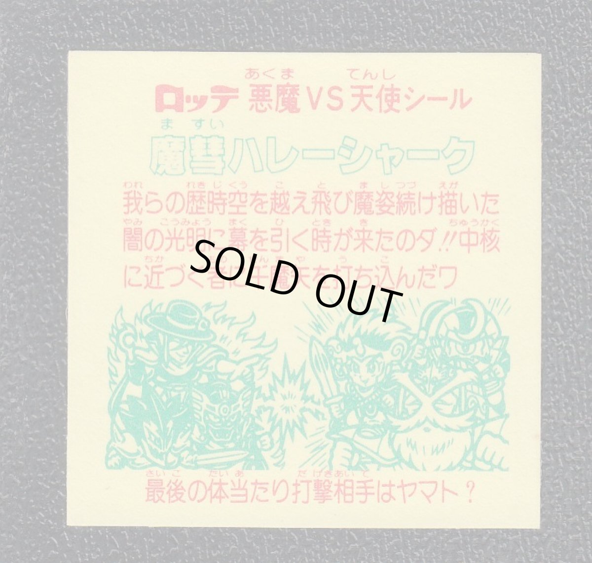 画像6: 31弾ヘッドコンプ　状態【A】 (6)