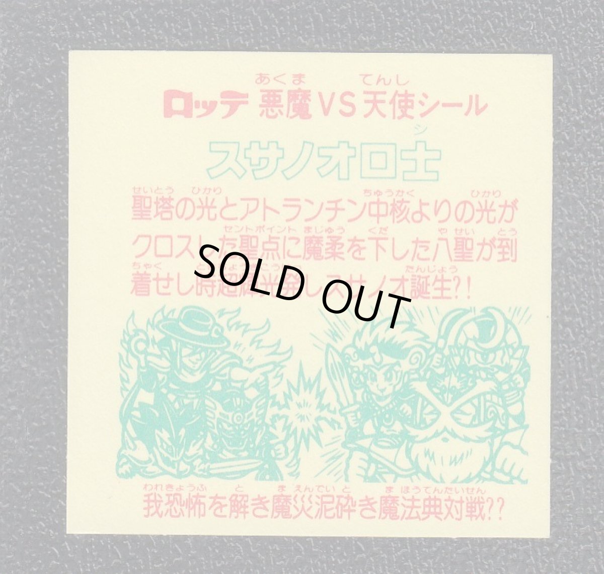 画像4: 31弾ヘッドコンプ　状態【A】 (4)